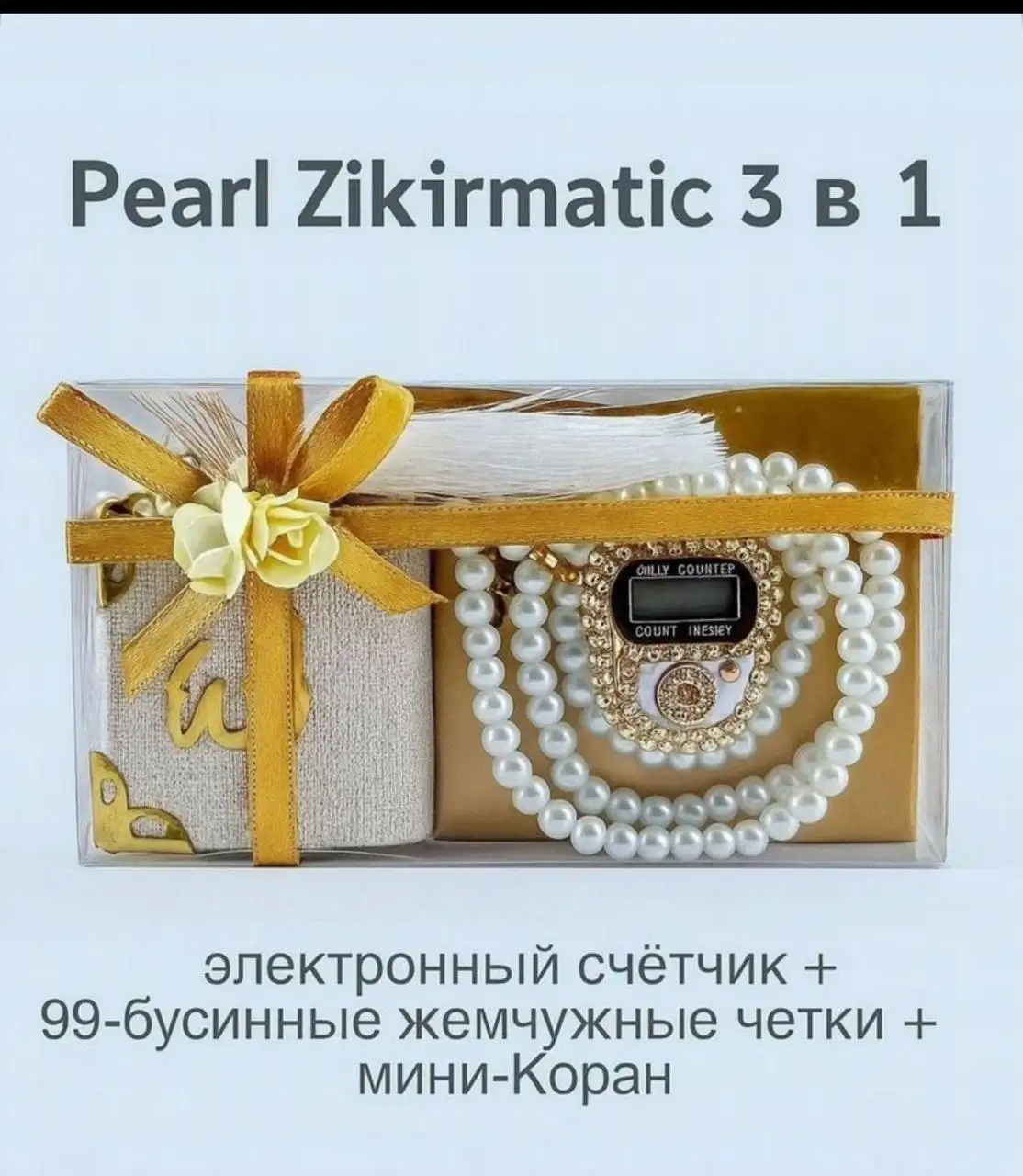 Подарочный набор на Ураза-байрам (Рамадан) - Подарки (Хобби и отдых) в Уфа