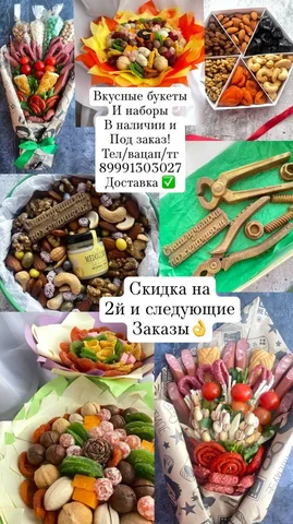 Съедобные букеты и вкусные наборы - Массаж и оздоровление в Уфа