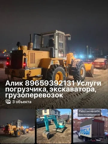 Услуги погрузчика, мини-экскаватора и грузоперевозок в Уфе - Массаж и оздоровление в Уфа