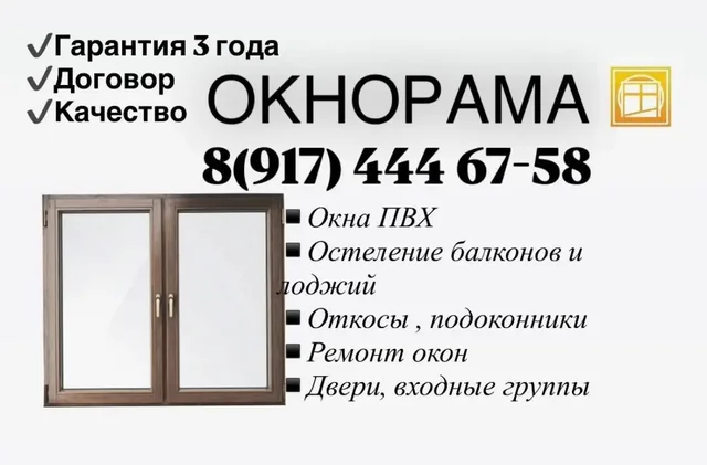 Установка пластиковых окон, входных групп и остекление балконов в Уфе - Ремонт и строительство в Уфа