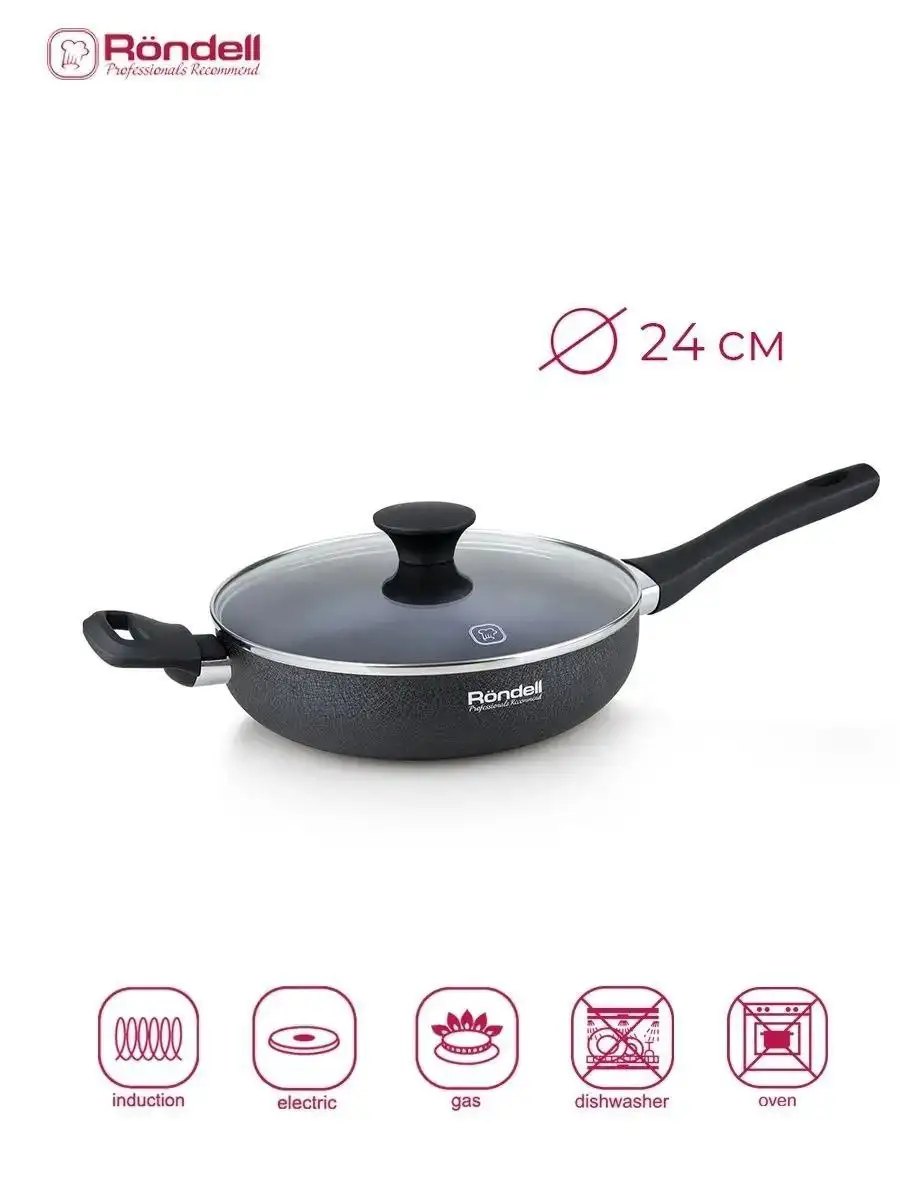 Сотейник Rondell с крышкой 24 см - Посуда (Для дома и дачи) в Уфа