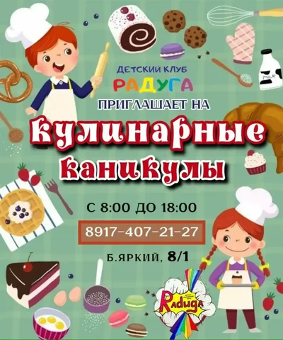 Кулинарные каникулы в детском клубе «РАДУГА» - Рукоделие и вышивка в Уфа