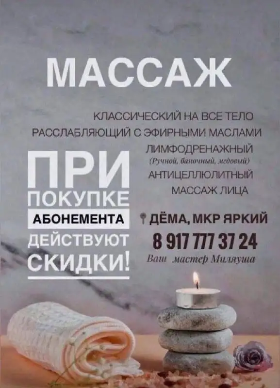 Массаж лица и тела в Ярком для женщин и детей - Массаж (Услуги) в Уфа