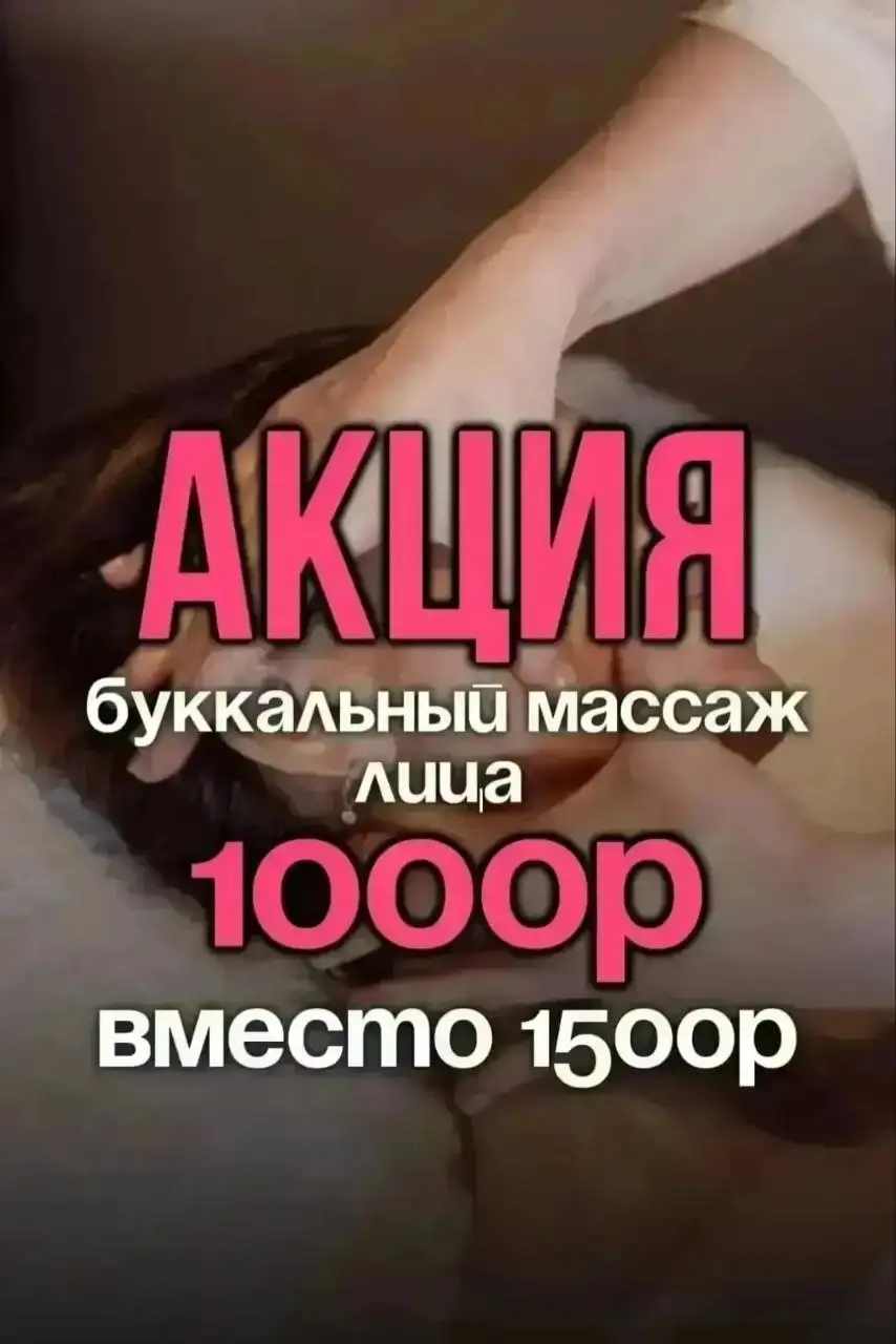Скульптурно-букальный массаж лица и глубокая проработка спины в Уфе - Массаж (Услуги) в Уфа