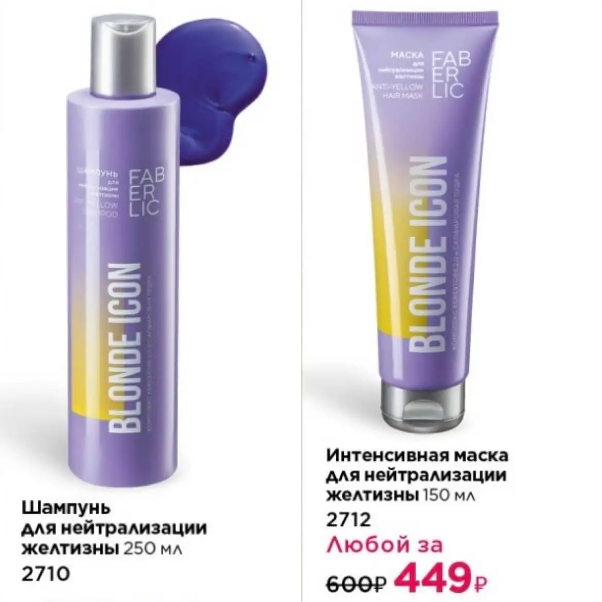 Шампунь и маска для светлых волос Faberlic - Уход за волосами (Красота и здоровье) в Уфа