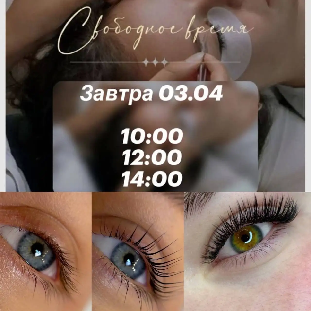 Наращивание и ламинирование ресниц в студии Мкр Яркий - Красота (Услуги) в Уфа