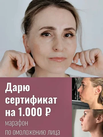 Марафон по омоложению верхней части лица - Косметология/уход за лицом в Уфа