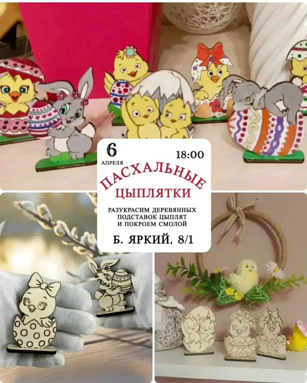 Мастер-класс для детей в Уфе - Мастер-классы (Товары для детей) в Уфа