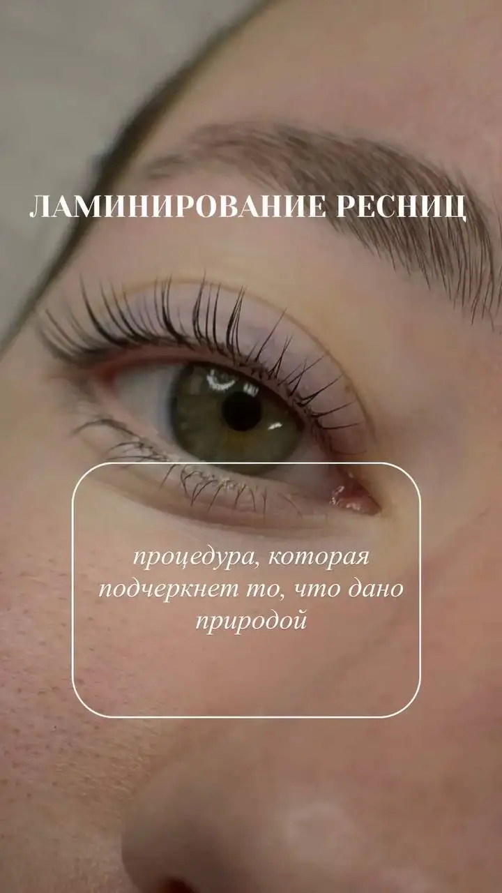 Ламинирование ресниц для моделей 9-10 апреля - Ламинирование ресниц (Красота и здоровье) в Уфа