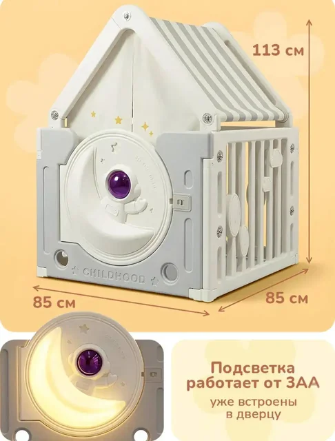 Новые манежи и игровые домики для детей - Подгузники в Уфа