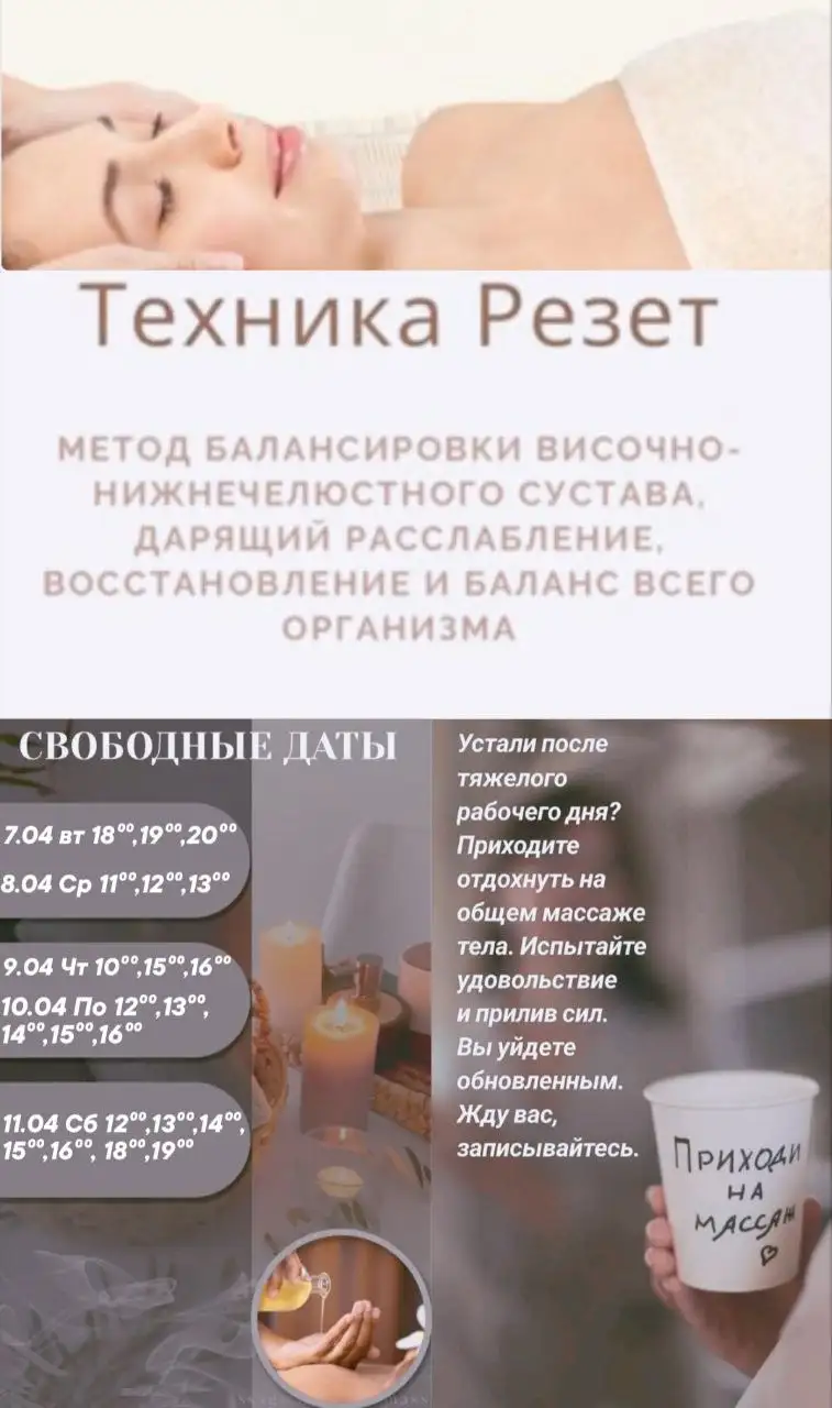 Массаж и техника Резет в Ярком - Массаж (Услуги) в Уфа