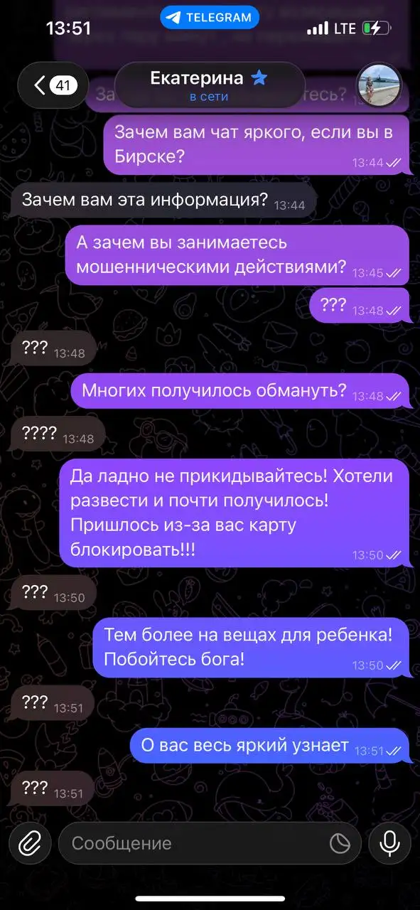 Предупреждение о мошеннице - Барахолка в Уфа