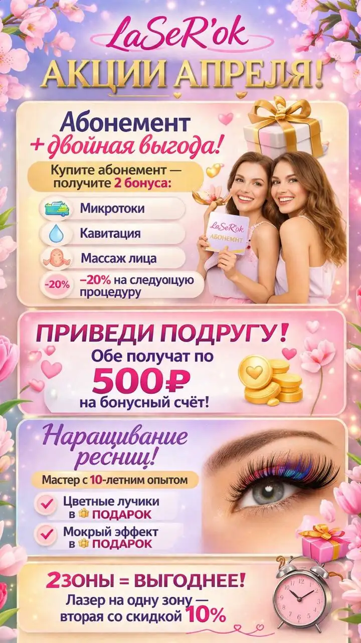 Услуги в LaSeR'k в апреле - Услуги в Уфа