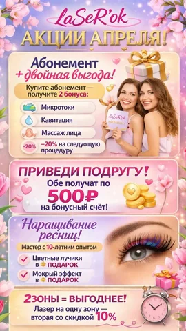 Услуги в LaSeR'k в апреле - Работа в Уфа