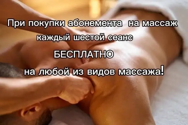 Массаж в Ярком районе Уфы - Массаж (Услуги) в Уфа