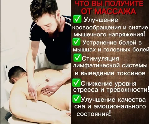 Массаж шейно-воротниковой зоны и спины от боли после работы - частное объявление в Уфа