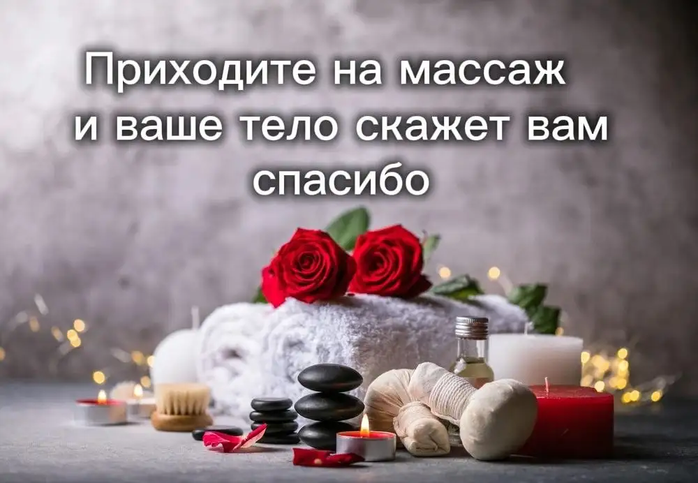 Массаж для снятия напряжения в Демском районе Уфы - Массаж (Услуги) в Уфа