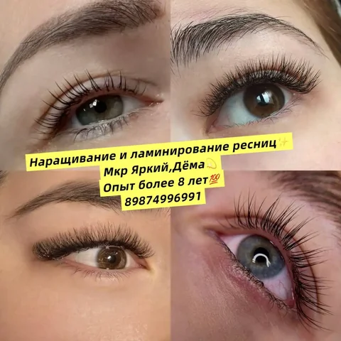 Услуги по наращиванию и ламинированию ресниц - Красота в Уфа