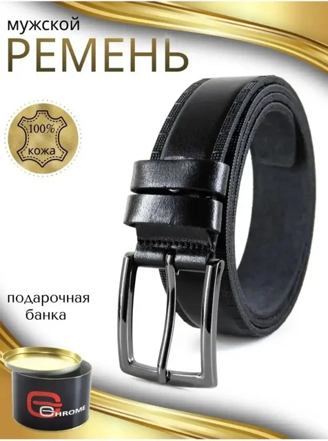 Мужской ремень из натуральной кожи размер 110 - Кроссовки в Уфа