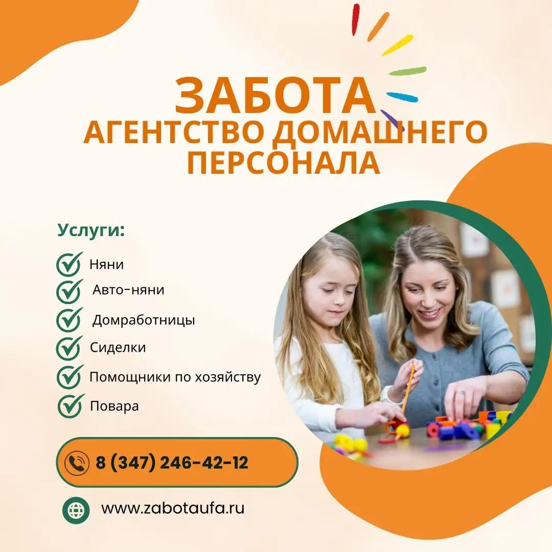 Кадровый центр «Забота» - подбор персонала - Кадровые услуги / Подбор персонала (Услуги) в Уфа