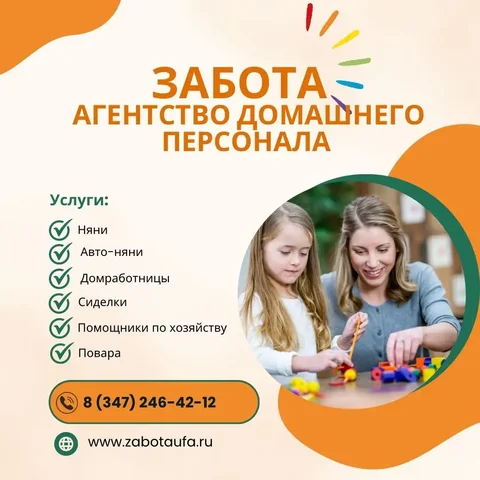 Кадровый центр «Забота» - подбор персонала - Ремонт бытовой техники в Уфа