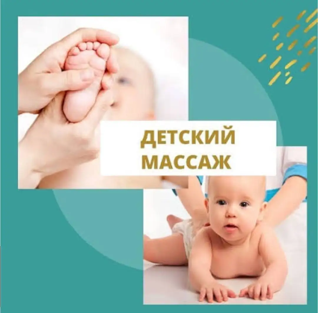 Массаж для малышей - Массаж (Услуги) в Уфа