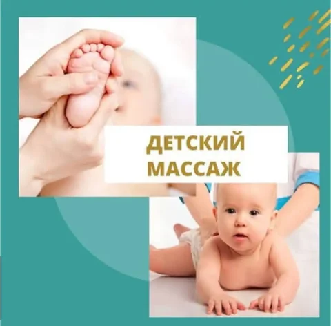 Массаж для малышей - Ремонт бытовой техники в Уфа