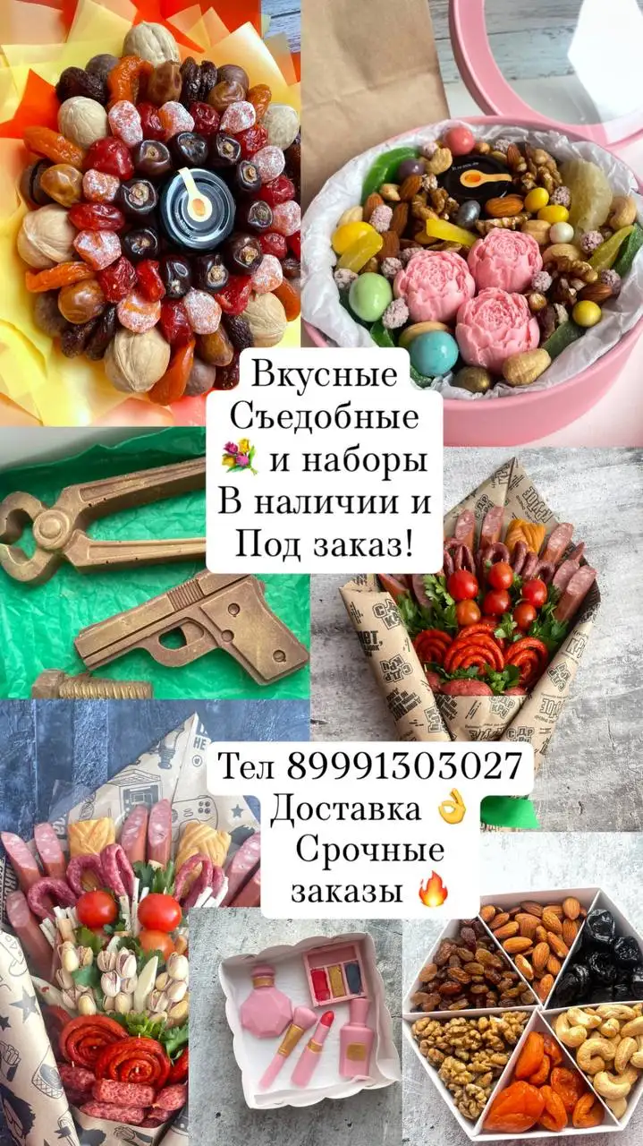 Съедобные букеты и наборы из орехов, сухофруктов и шоколада - Продукты питания (Барахолка) в Уфа
