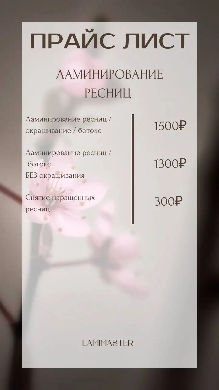 Ламинирование ресниц - Красота (Услуги) в Уфа