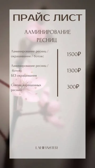 Ламинирование ресниц - Эвакуаторные услуги в Уфа