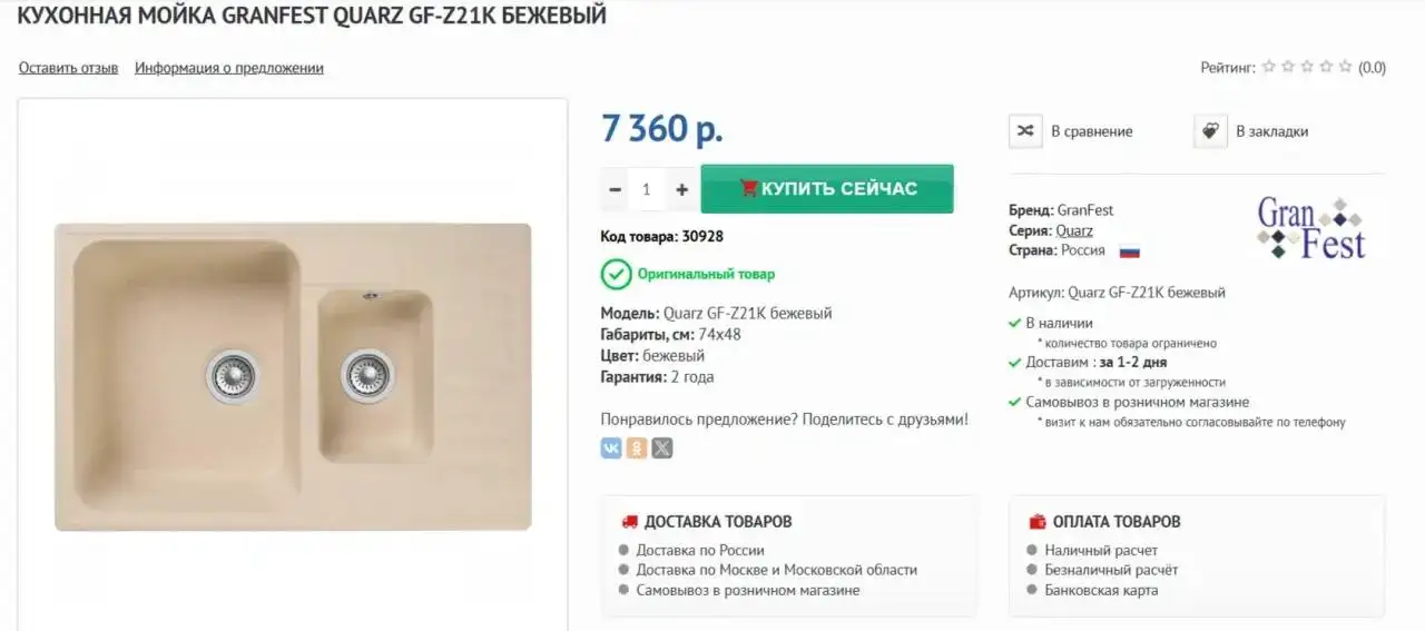 Продажа новой кухонной мойки GranFest Quartz GF-Z21K - Кухонная мойка (Для дома и дачи) в Уфа