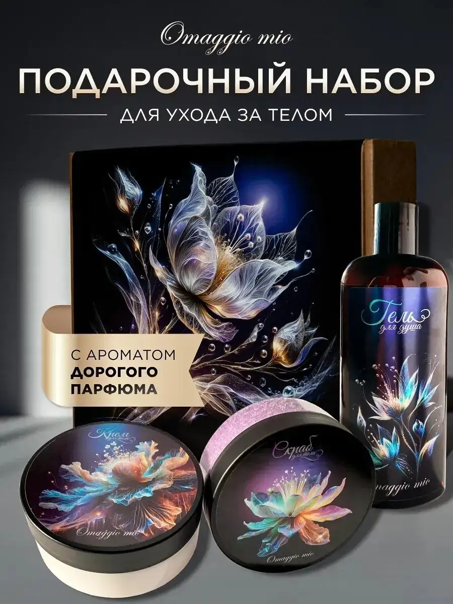 Подарочный набор для тела - Подарочные наборы (Красота и здоровье) в Уфа