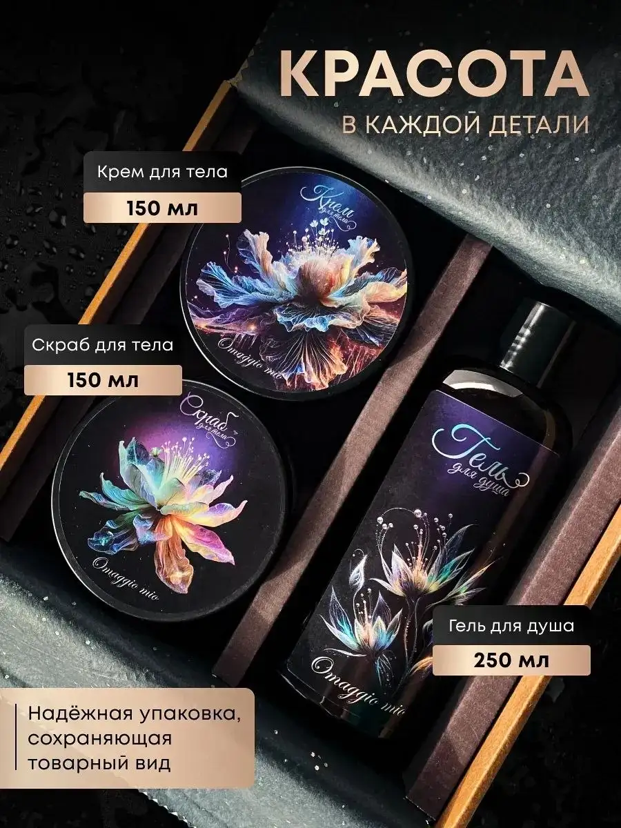 Подарочный набор для тела - Подарочные наборы (Красота и здоровье) в Уфа