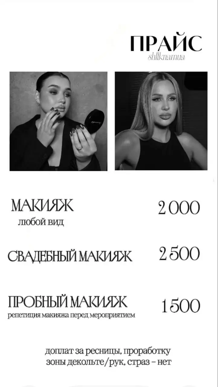 Услуги визажиста Арины в салоне Орхидеус - Визажист (Услуги) в Уфа