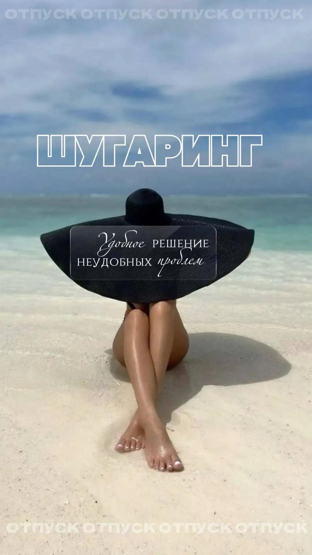 Шугаринг сахарной пастой - Косметология (Услуги) в Уфа