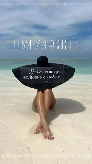 Шугаринг сахарной пастой - частное объявление в Уфа