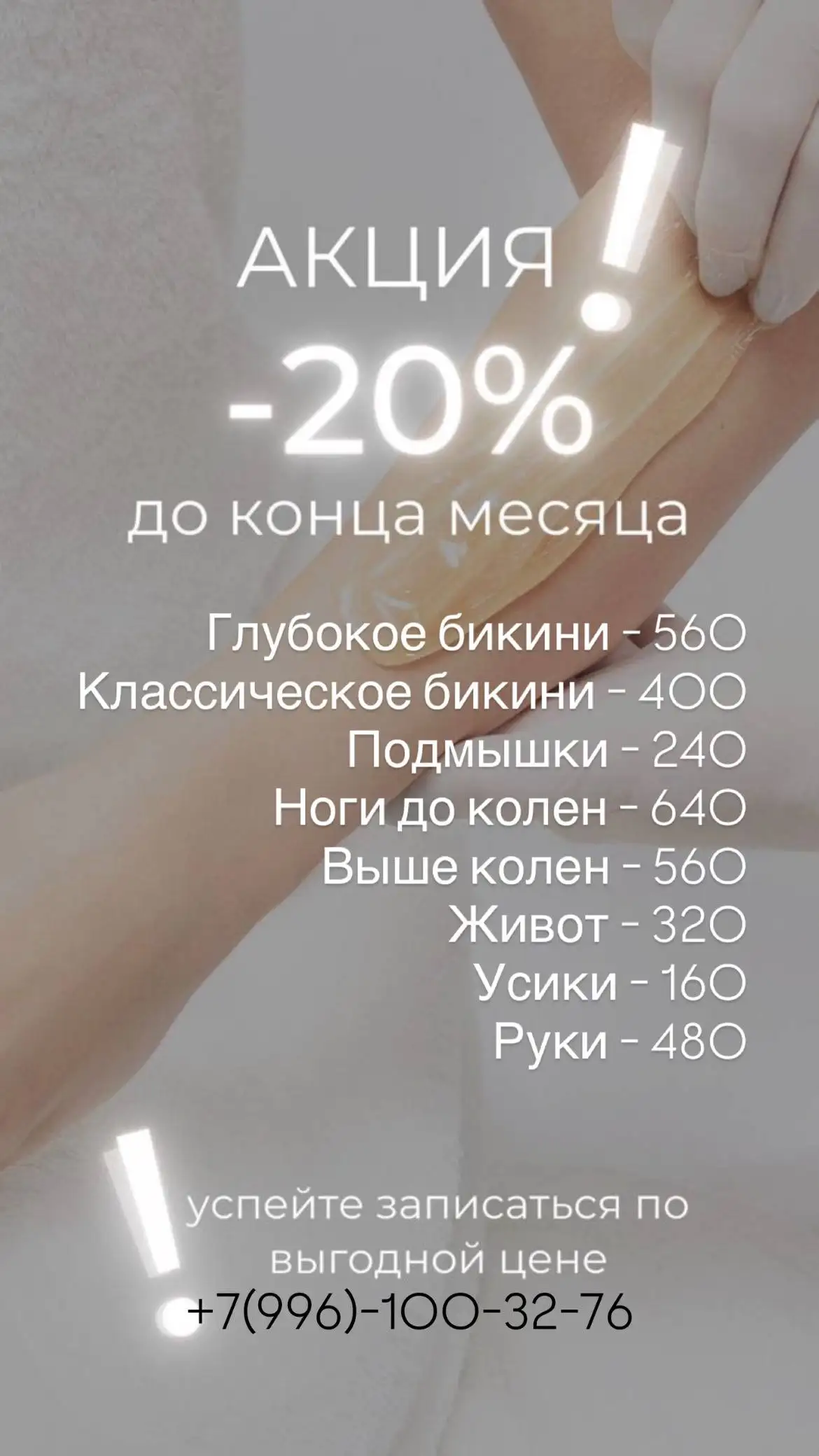 Шугаринг сахарной пастой - Косметология (Услуги) в Уфа