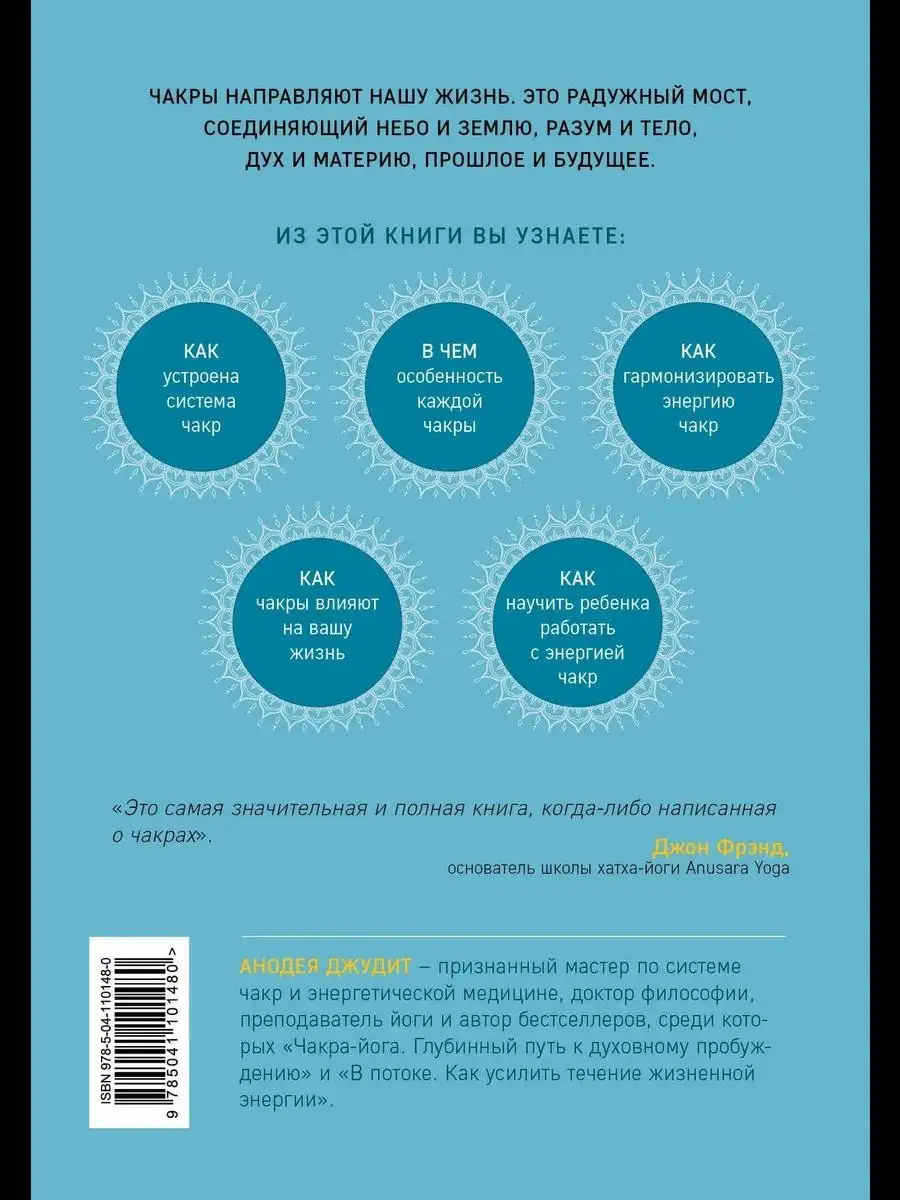 Чакры. Полная энциклопедия. - Хобби и отдых в Уфа