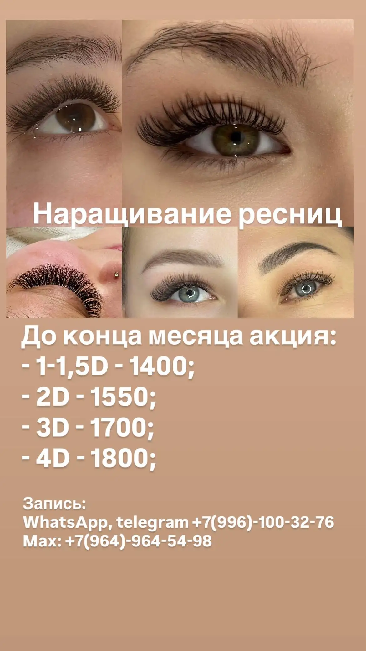 Наращивание ресниц на дому - Красота и здоровье (Услуги) в Уфа