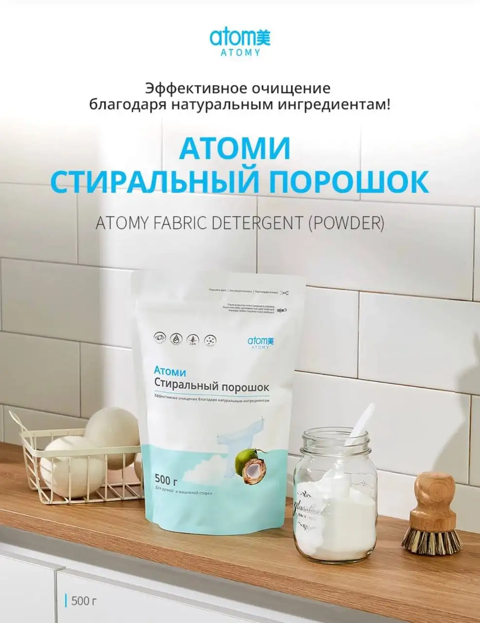 Розыгрыш порошка ATOMY - Красота и здоровье в Уфа