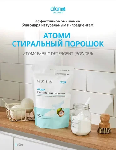 Розыгрыш порошка ATOMY - частное объявление в Уфа
