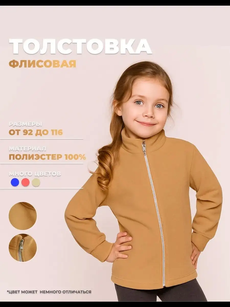 Толстовка флисовая бежевая - Детская одежда (Одежда) в Уфа