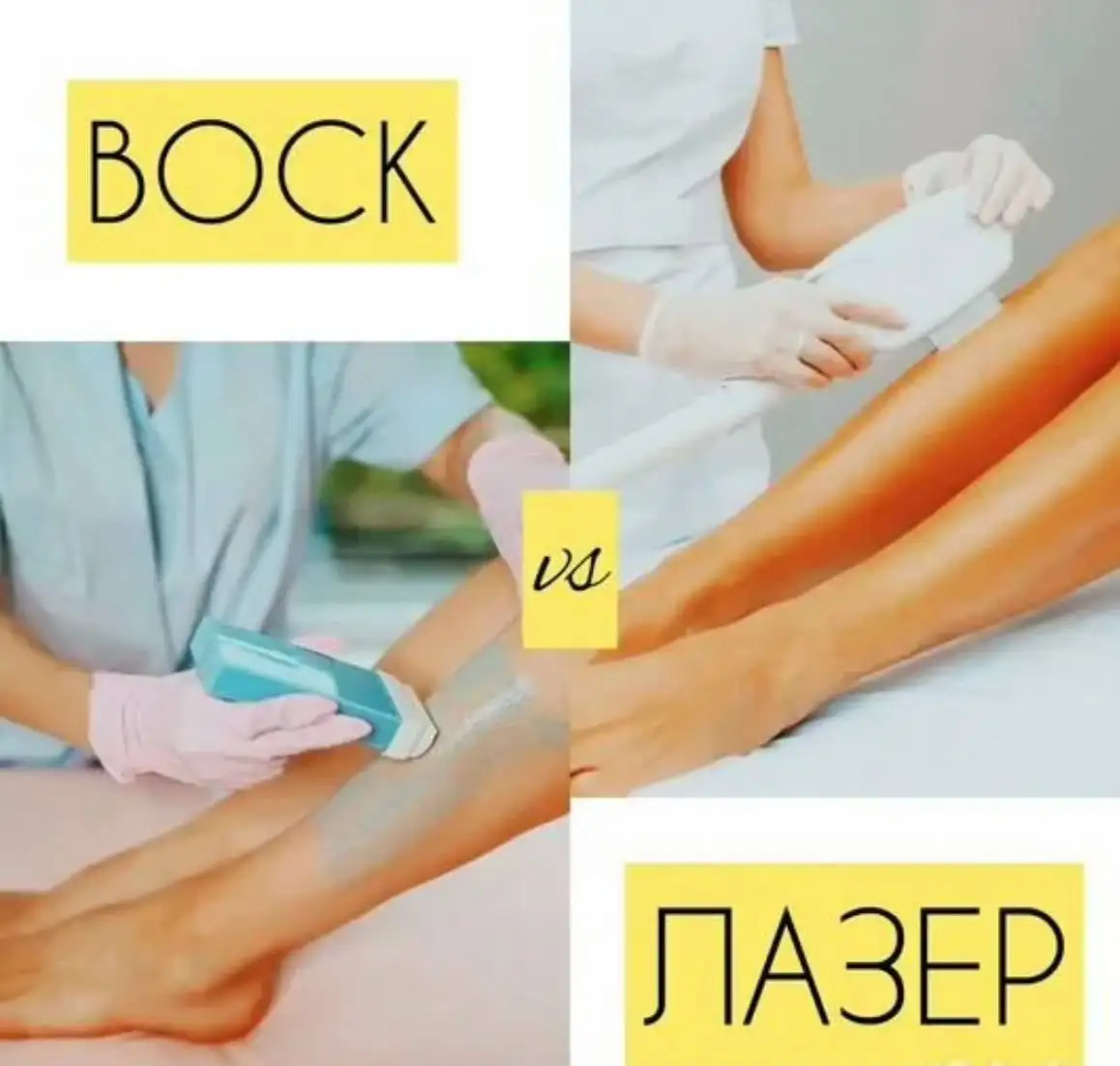 Лазерная эпиляция и восковая депиляция - Эпиляция (Красота и здоровье) в Уфа