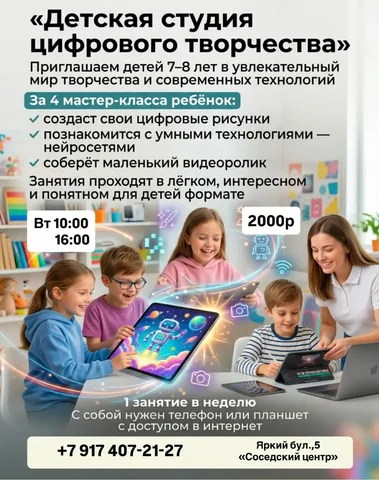 Курс IT мастер-классов для детей - Реклама в Уфа
