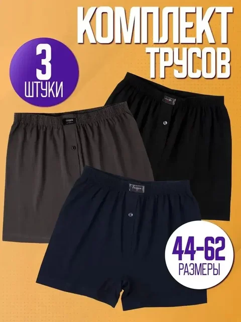 Продажа трусов семейных - Мужская одежда в Уфа
