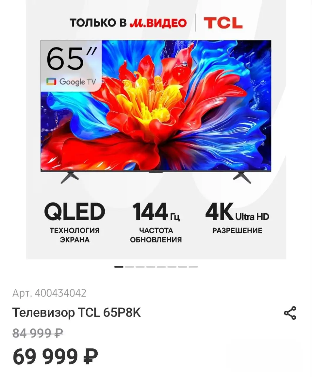 Продажа телевизора 65 дюймов и тумбы - Телевизоры (Электроника) в Уфа