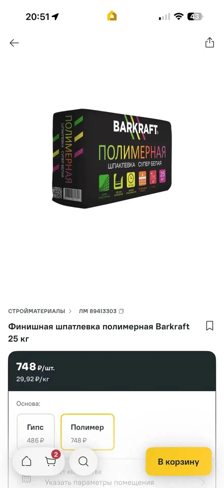 Остатки после ремонта: шпаклевки, затирка, клей - Строительные материалы (Для дома и дачи) в Уфа