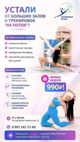 Студия тренировок в Ярком - Услуги в Яркий