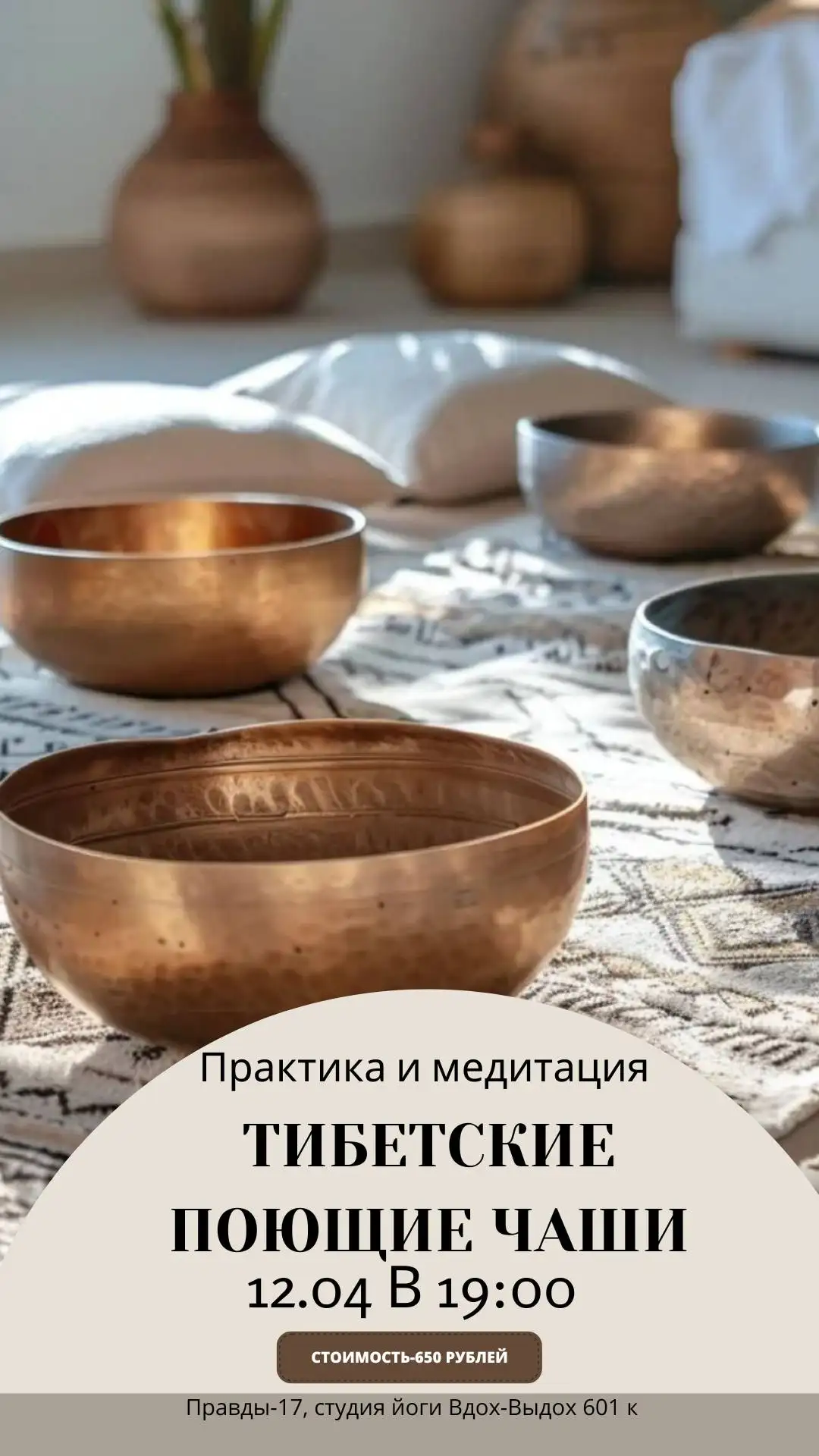 Звукотерапия тибетскими чашами - Здоровье и красота (Услуги) в Уфа