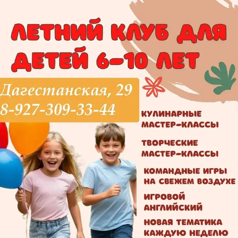Летний дневной клуб для детей 6-10 лет - Услуги в Уфа